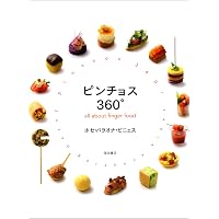 バスクバルレシピブック BASQUE BAR RECIPE BOOK: スペインバスクの